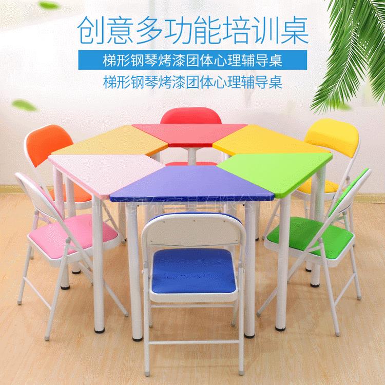 烤漆 中小学梯形彩色拼接桌 会议 心理咨询室团体活动辅导桌设备