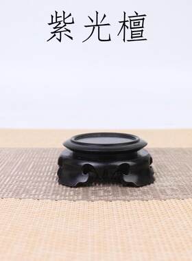 紫光檀实木小底座木制瓷器杯子摆件工艺品底座香炉葫芦底托 托小