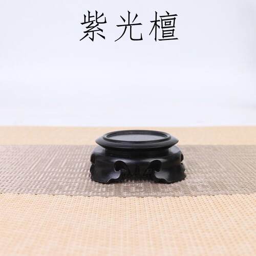 紫光檀实木小底座木制瓷器杯子摆件工艺品底座香炉葫芦底托 托小
