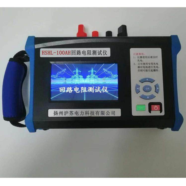 新款HSHL-100AH手持式回路电阻测试仪接触电阻测量仪