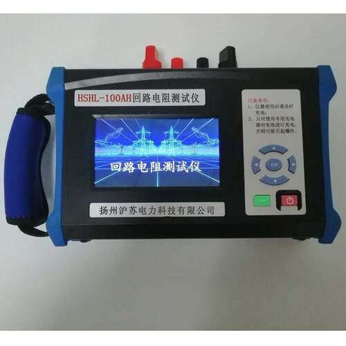 新款HSHL-100AH手持式回路电阻测试仪接触电阻测量仪