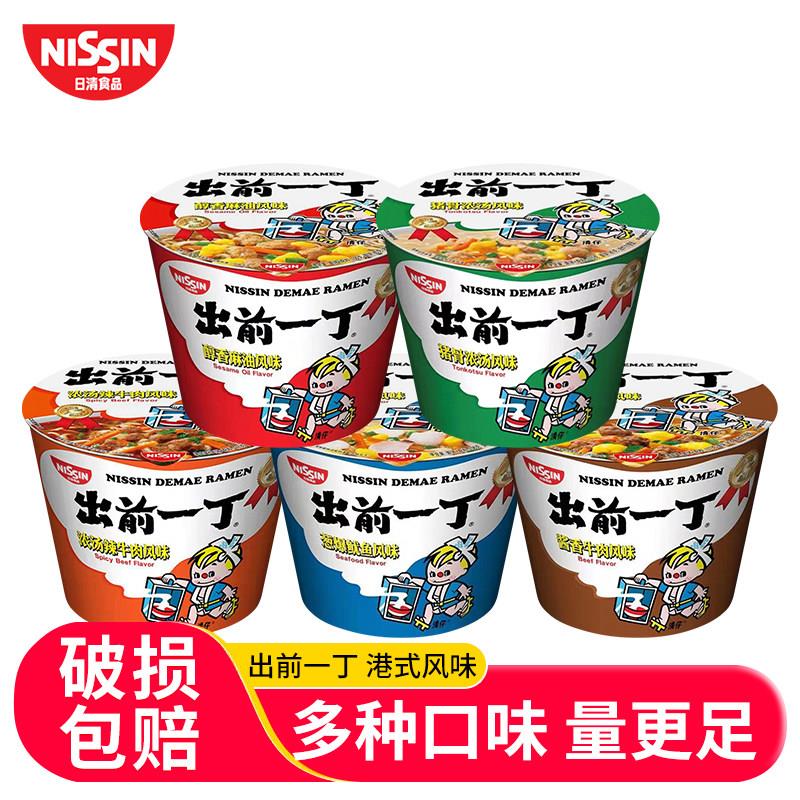 夜宵方便速食桶装日清出前一丁大桶面泡面方便面速食桶装整箱杯装