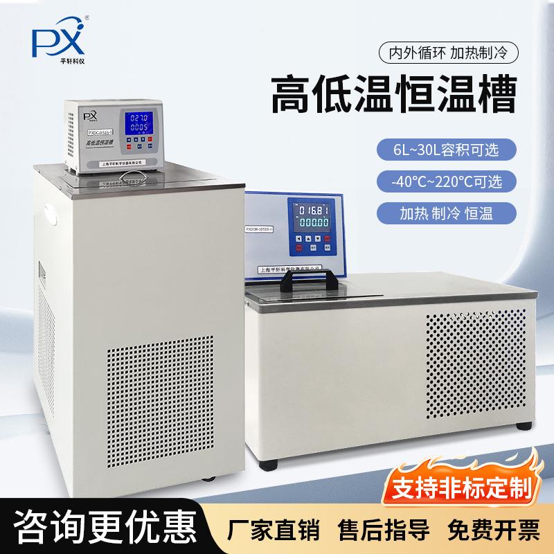 上海平轩高精度高低温恒温槽水浴槽恒温油浴槽DC0506-II优惠促销