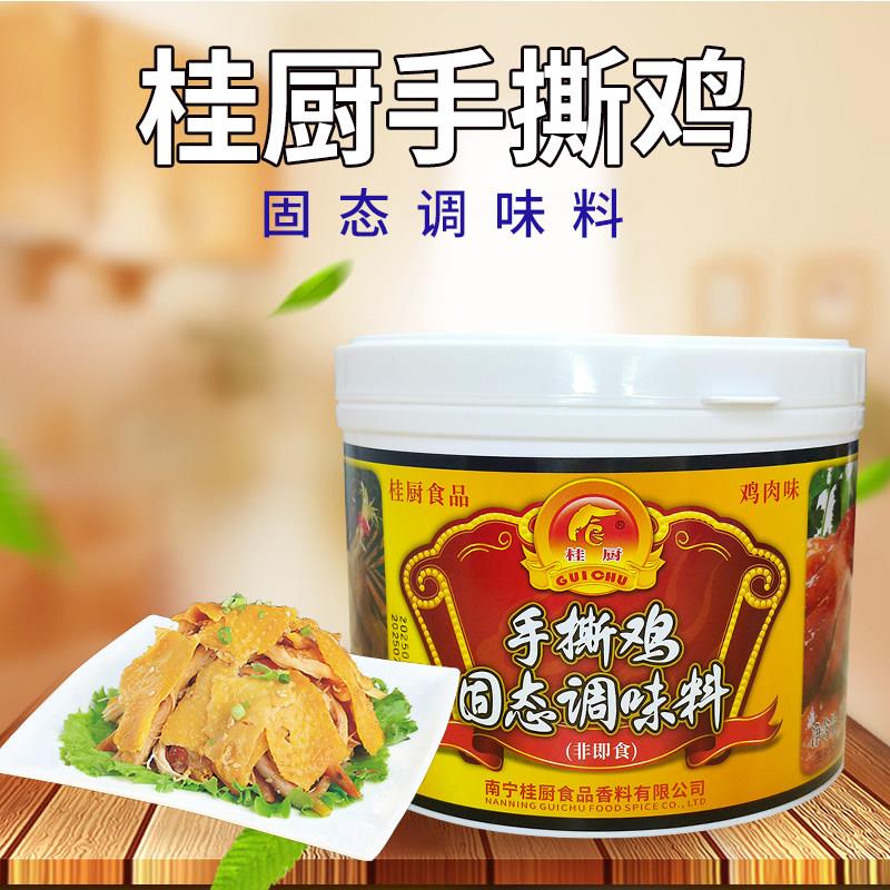 桂厨手撕鸡配料配方手撕鸡技术手撕鸡煮锅汤料调料增味 900g 包邮