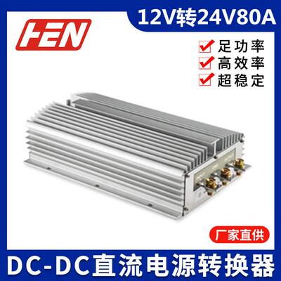 12V转24V80A大功率1920W防水升压器LED直流电源转换器升压器