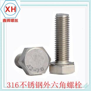 螺钉外六角螺丝DIN933M16 螺栓 促销 新正宗304不锈钢外六角螺丝