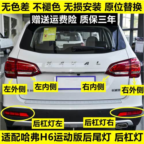 适用于哈弗H6后尾灯总成哈佛H6运动版后客厅灯左右转向煞车灯罩壳