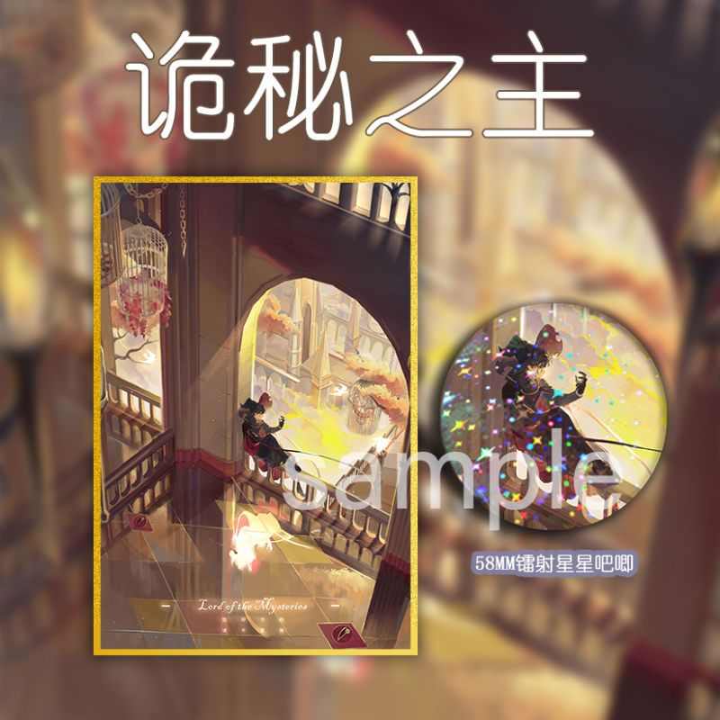 诡秘之主阿蒙克莱恩奥黛丽 克蒙小说周边徽章色纸吧唧挂件钥匙扣