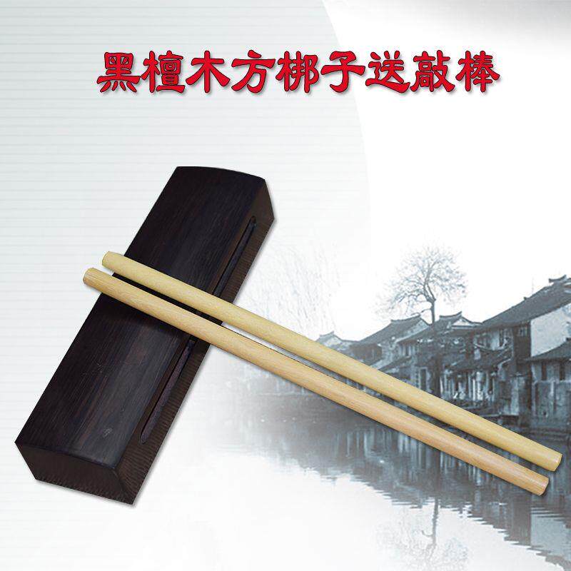 高档黑檀木高音方梆子木打击乐曲乐队实器木梆子戏送敲棒剧鱼团邦