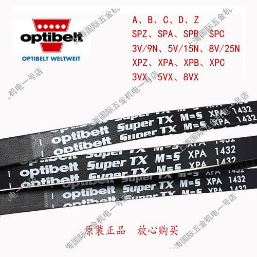 optibelt Super TX M=S XPA1332德国OPT空压机皮带三角带