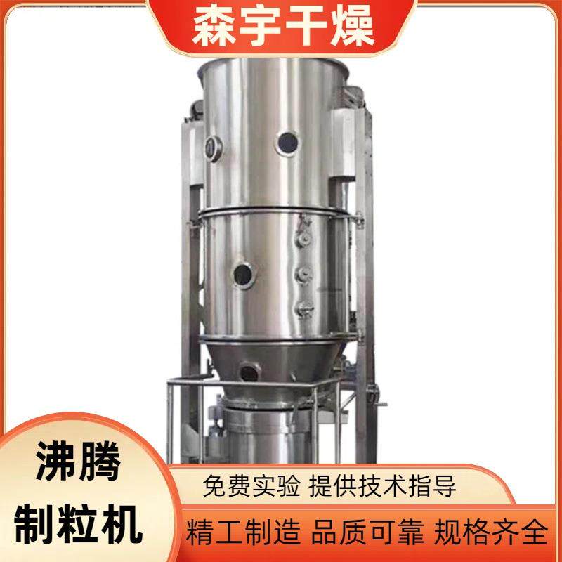 沸腾干燥制粒机用于团状物料鸡精酸梅晶感冒冲剂魔芋造粒设备