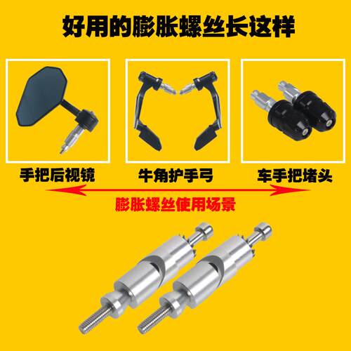 摩托车刹车牛角护手弓 手把后视镜 车把平衡端子17-22mm膨胀螺丝