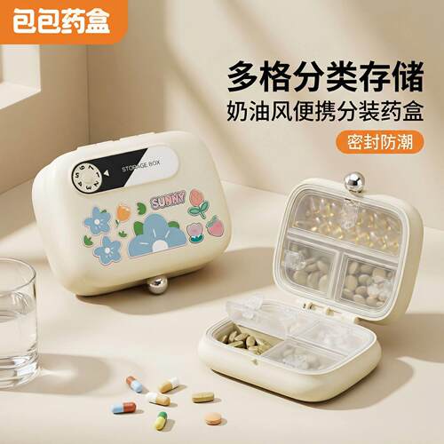 花朵包包盒便携式分装盒一周七天随身小盒大容量密封收纳盒