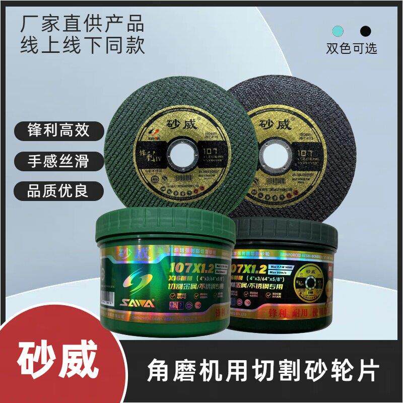 包邮砂威切片105*1.2*16mm双网切割片薄片切铁不锈钢100角磨片