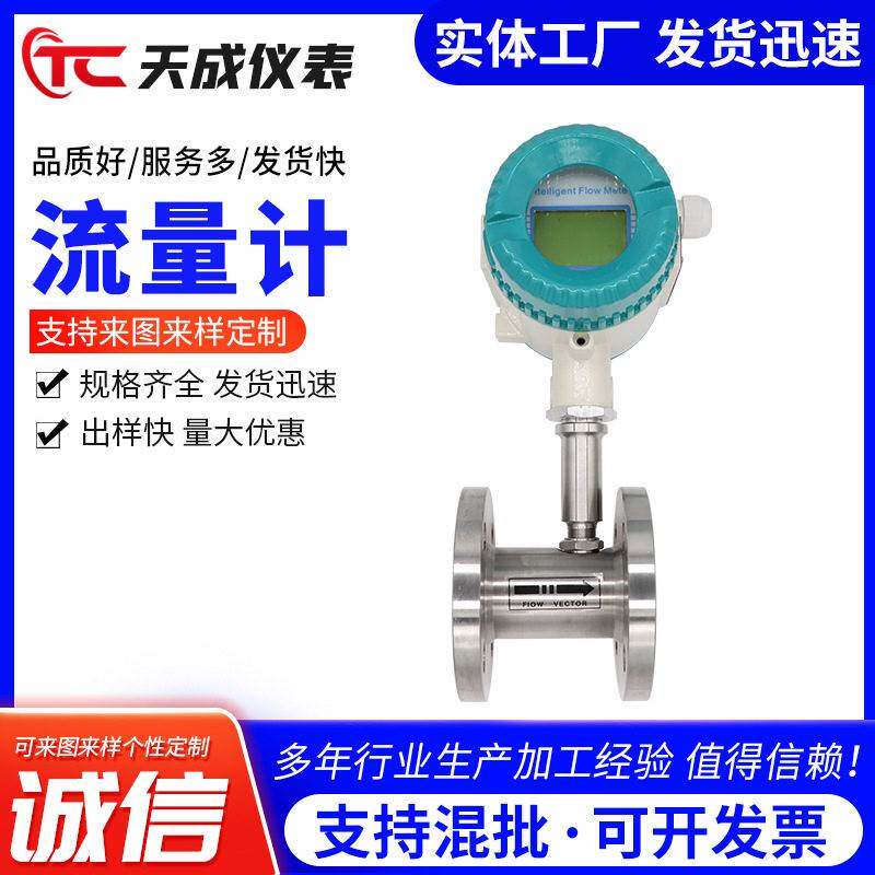 涡轮流量计厂家供应煤油柴油流量计智能液体水流量传感器