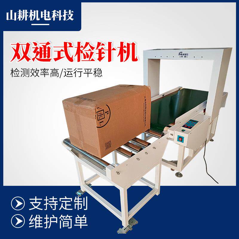 重型2-BC-2双通式检针机自动报警系统 成品箱检测铁制品遗留检测