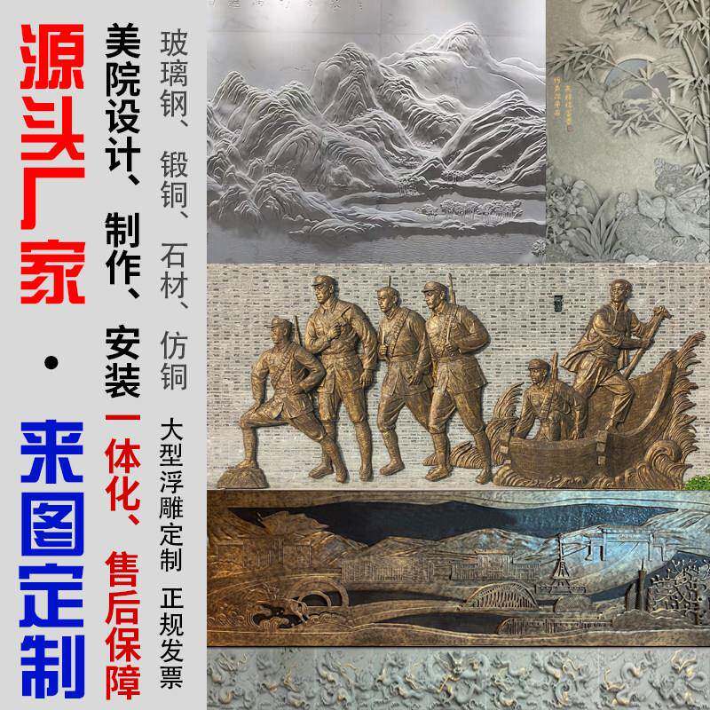 浮雕定制玻璃钢锻铜彷铜石雕砂岩背景墙大型红军抗战人物文化外墙