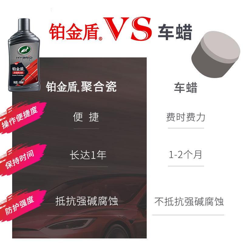 车龟牌443汽蜡镀上瓷镀晶铂金盾浓缩聚合瓷镀膜汽车养护蜡光保黑