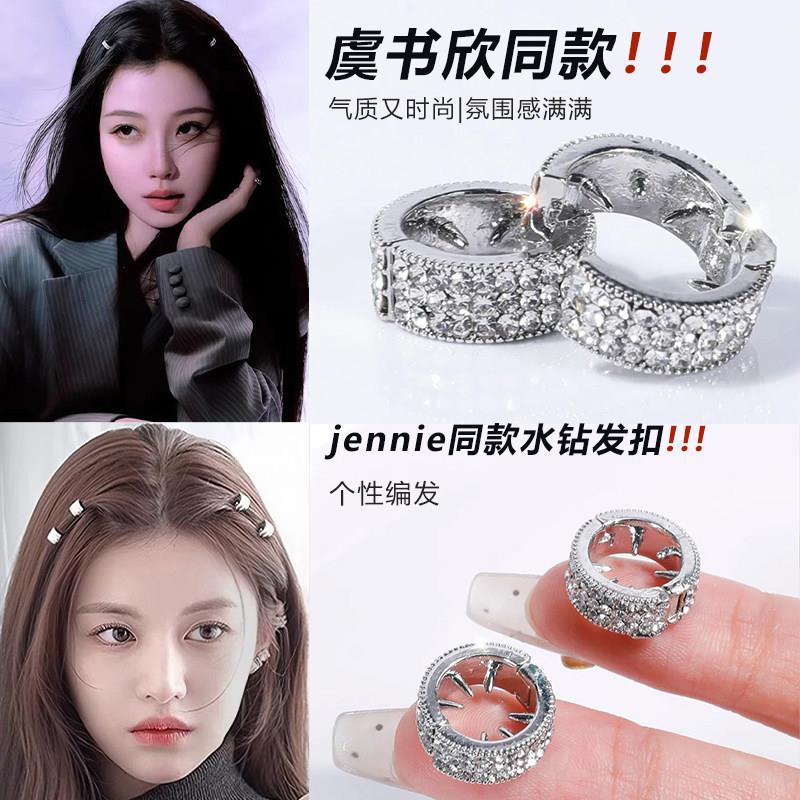 虞书欣同款jennie银色金属水钻发扣高级感小众甜酷风刘海发夹发饰
