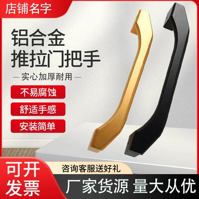 轻奢全实心铝合金拉门把手 重型阳台厨房移门拉手 银色黑色金色