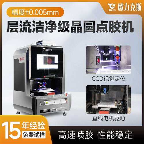 全自动视觉点胶机洁净晶圆ccd智能全景定位专业自动设备生产厂家