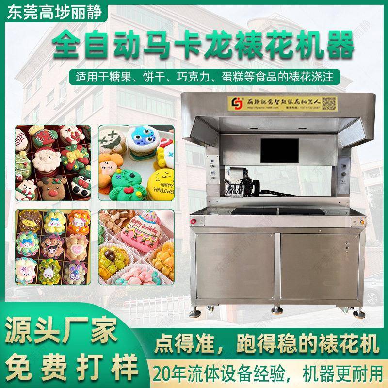全自动马卡龙裱花设备智能蛋糕甜品裱花机器马卡龙裱花点花设备