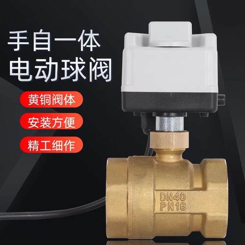 动球阀20v二两线224通v管道水阀1寸2寸12v3阀门全通径铜阀门速电