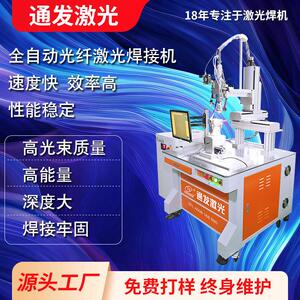 铝合金不锈钢厨卫五金连续光纤激光焊接机免费提供自动化焊接方案