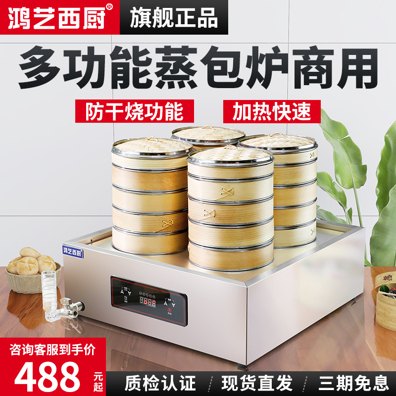 蒸包炉商用蒸包子机全自动小型电蒸炉小笼包蒸锅早餐店馒头蒸汽炉
