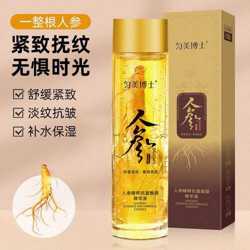 厂家直销人参精粹原液精华油补水淡纹抗皱精华水润肤清爽不油腻