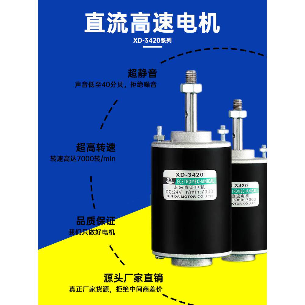 Xd-3420直流电机永磁微型高速调速电机小型电机24V大功率30W