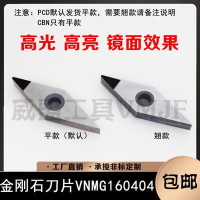 金刚石刀片VNMG160404 PCD/VNMG160402 PCD/VNMG160408 CBN碳化硼