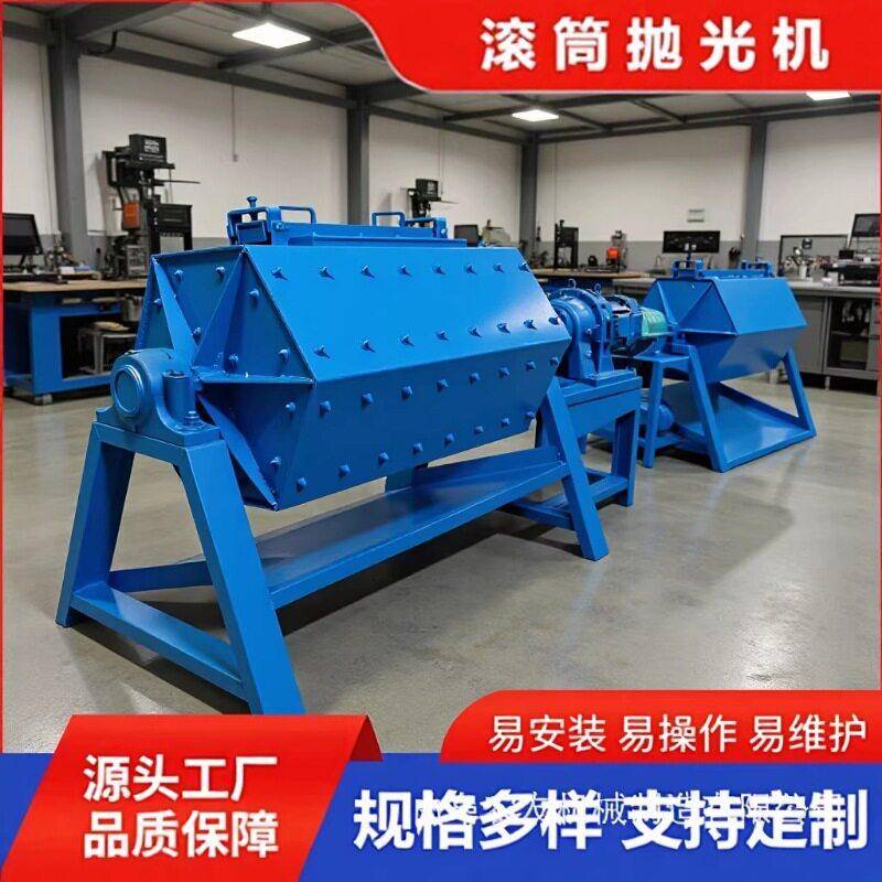 浙江800升六角滚筒抛光机 铁件去毛刺滚筒研磨机配件去油锈干磨机