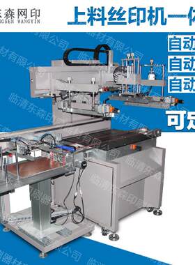 东森厂家生产全自动上料丝印机玻璃木板铜版纸铁板印刷机器定位传