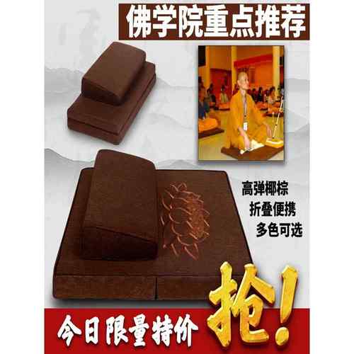 禅坐垫、禅坐垫、折叠纯椰丝禅坐垫、上坐垫、家用盘式坐垫、加厚