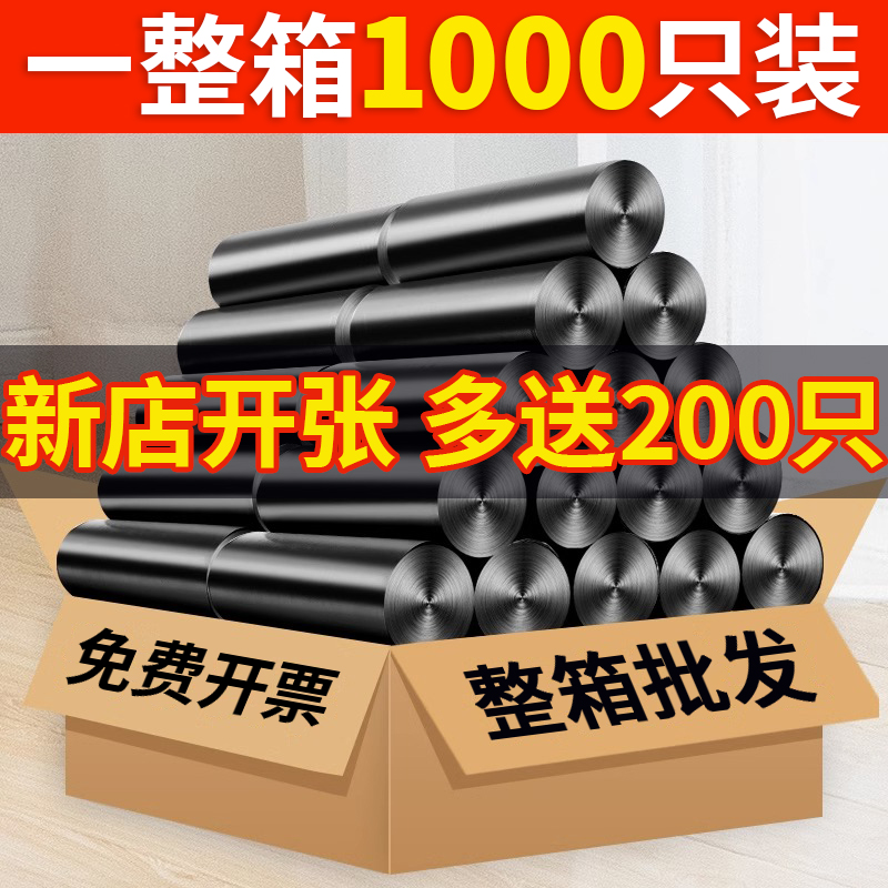 垃圾袋厂家批发加厚垃圾袋家用特厚超厚手提式整箱实惠装餐饮商用