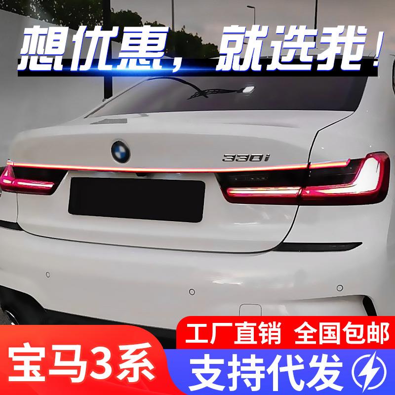 适用于20-22款宝马新3系G20G28改装贯穿式行车灯刹车流水后尾灯
