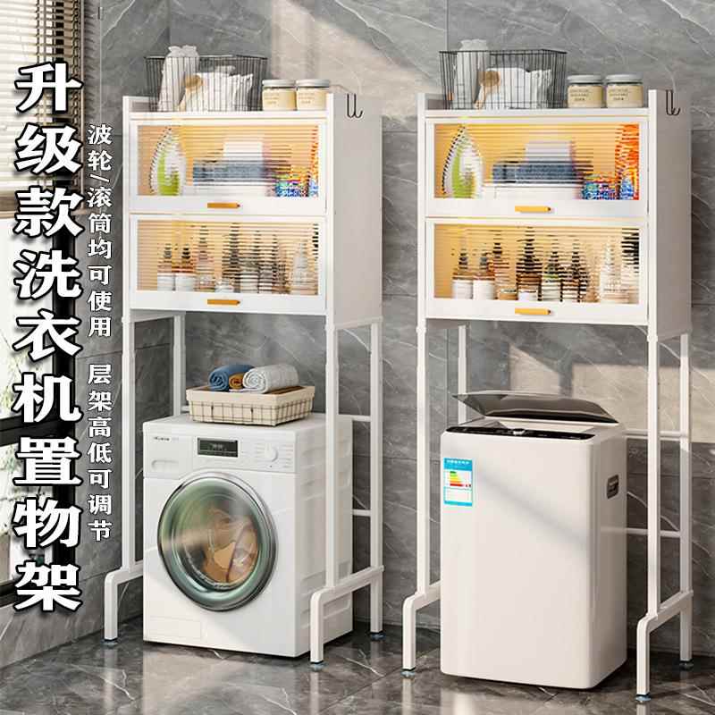 带柜门滚筒洗衣机上方置物架上翻盖卫生间架子多层阳台收纳储