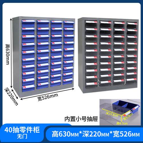 高档零件柜抽屉螺类型4样0/18/10品工具柜数字元件柜丝柜柜材料工