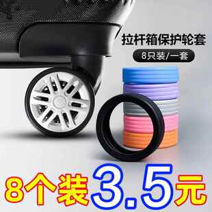 行李箱轮子橡胶套静音轮套旅行箱拉杆箱保护套替换万向轮矽胶配件