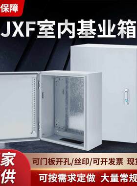 基业箱室内配电箱明装家用强电布线箱加厚定做成套电气控制箱IP55