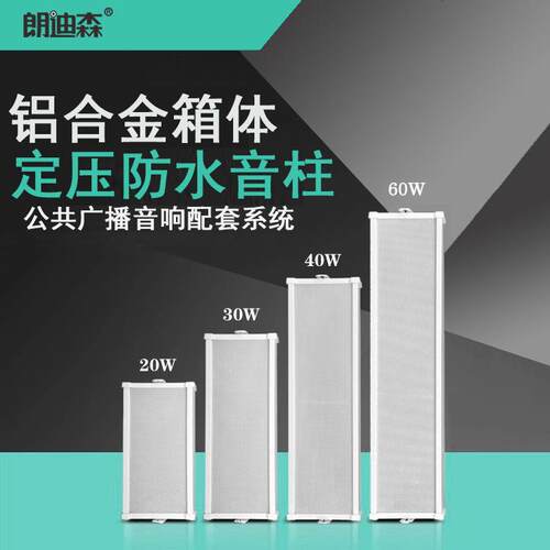 朗迪森定压40W室外防水工程级公共广播广场操场全铝全天候白色音