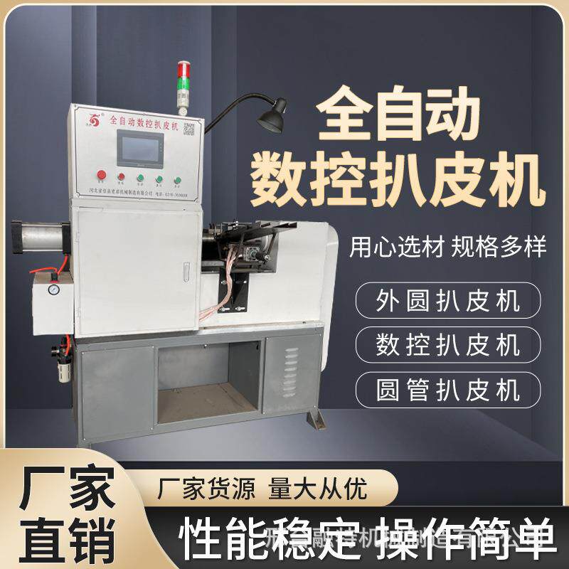 全自动数控钢筋套筒扒皮机倒角机圆管扒皮机外圆扒皮机套筒扒皮机