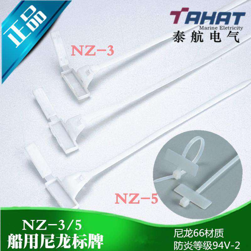 船用电缆尼龙标牌扎带5*180网线理线标识标签5*240标记NZ-3/5吊牌