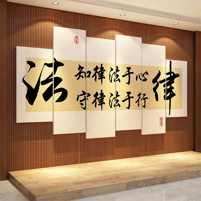 法律师事务所墙面装饰企业文化氛围布置办公室司形象贴壁挂画设计