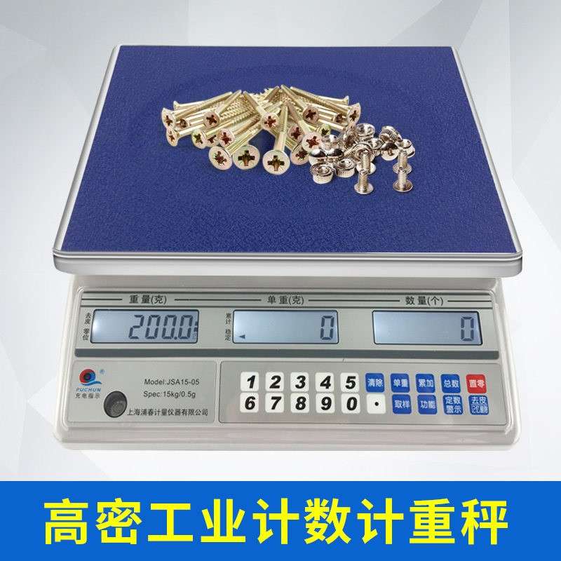 电子计数秤浦春JSA数量称个数取样0.1G精度电子称3kg6kg15kg30KG