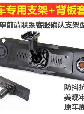 专车专用支架背板背夹底座套装固定流媒体行车记录仪内后视镜通用