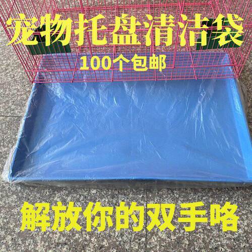 宠物托盘清洁袋兔子厕所底盘塑料袋狗兔笼一次性薄膜套尿垫垃圾袋