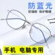 高档防蓝光辐脑射电配近视眼框架女护眼睛超轻平光男眼镜变镜色成