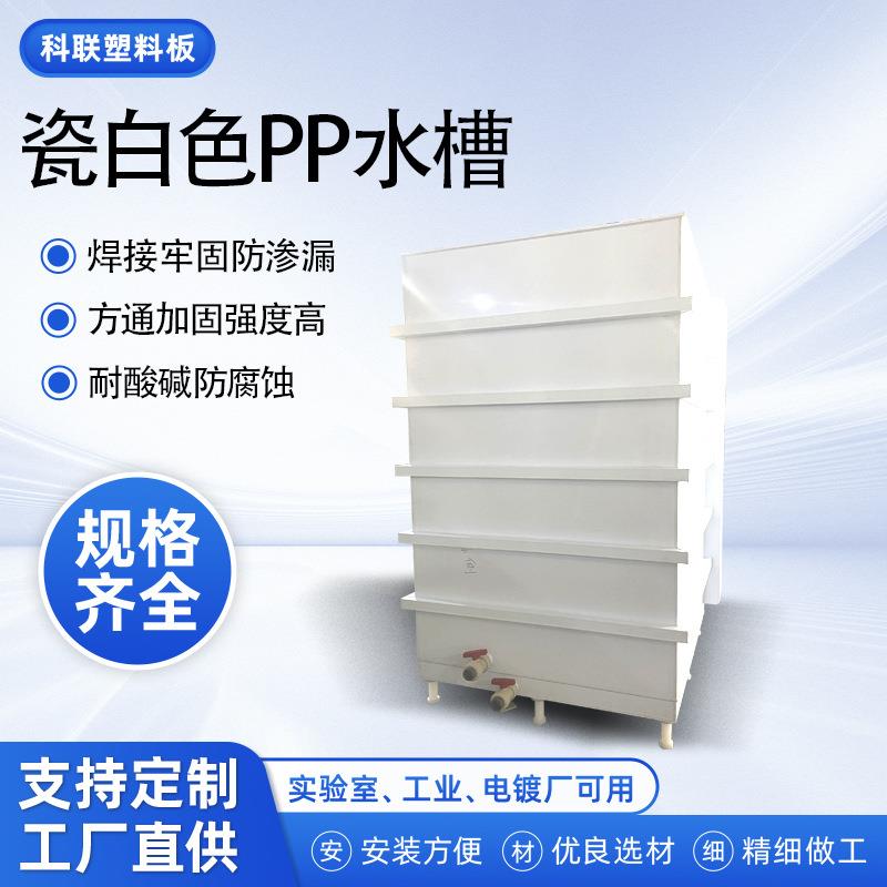 厂家供应瓷白色PP水箱耐酸防腐蚀过滤PP水槽污水处理设备PP酸洗槽